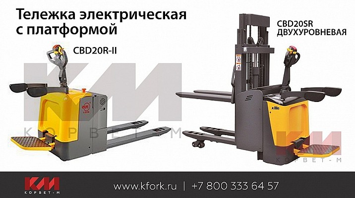 Тележки электрические с платформой